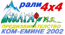 Off-Road Rally KOM-EMINE 2002 info