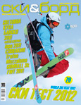 NO23 на списание СКИ&БОРД, спорт, лайфстайл, индустрия ! NO23 на списание СКИ&БОРД, спорт, лайфстайл, индустрия !