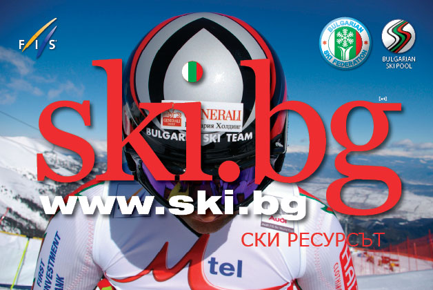 SKI.BG - The Bulgarian Skiing Resource!