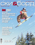 NO6 на списание СКИ&БОРД , спорт, лайфстайл, индустрия !