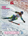NO11 на списание СКИ&БОРД , спорт, лайфстайл, индустрия !