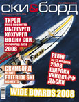 NO12 на списание СКИ&БОРД , спорт, лайфстайл, индустрия !