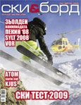 NO14 на списание СКИ&БОРД , спорт, лайфстайл, индустрия !