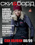 NO15 на списание СКИ&БОРД , спорт, лайфстайл, индустрия !