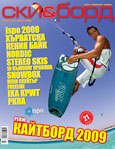 NO17 на списание СКИ&БОРД , спорт, лайфстайл, индустрия !